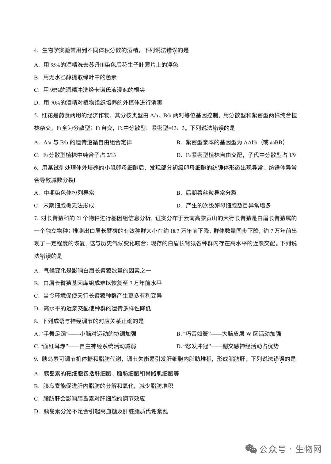 真题速递丨2026年云南省高考生物试题-第2张图片-四季读书网