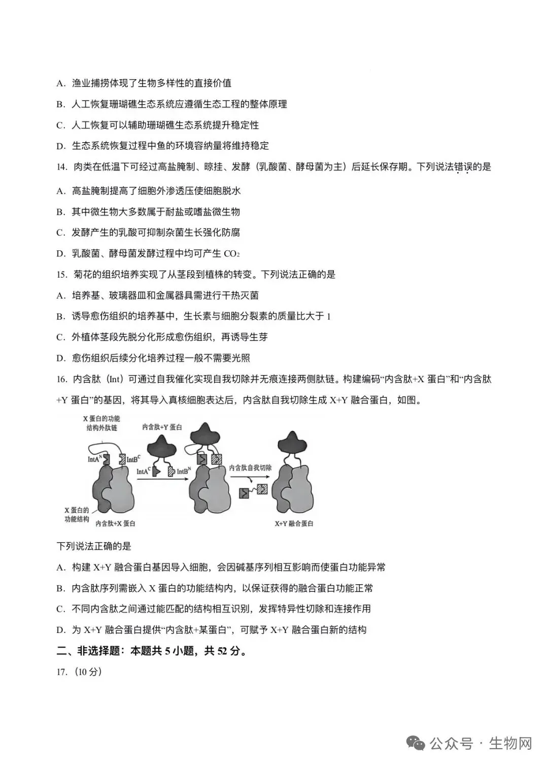 真题速递丨2026年云南省高考生物试题-第4张图片-四季读书网