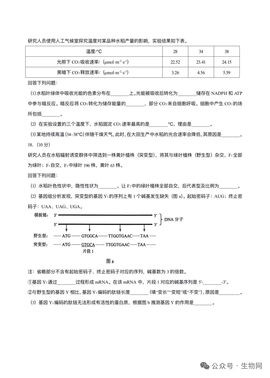 真题速递丨2026年云南省高考生物试题-第5张图片-四季读书网