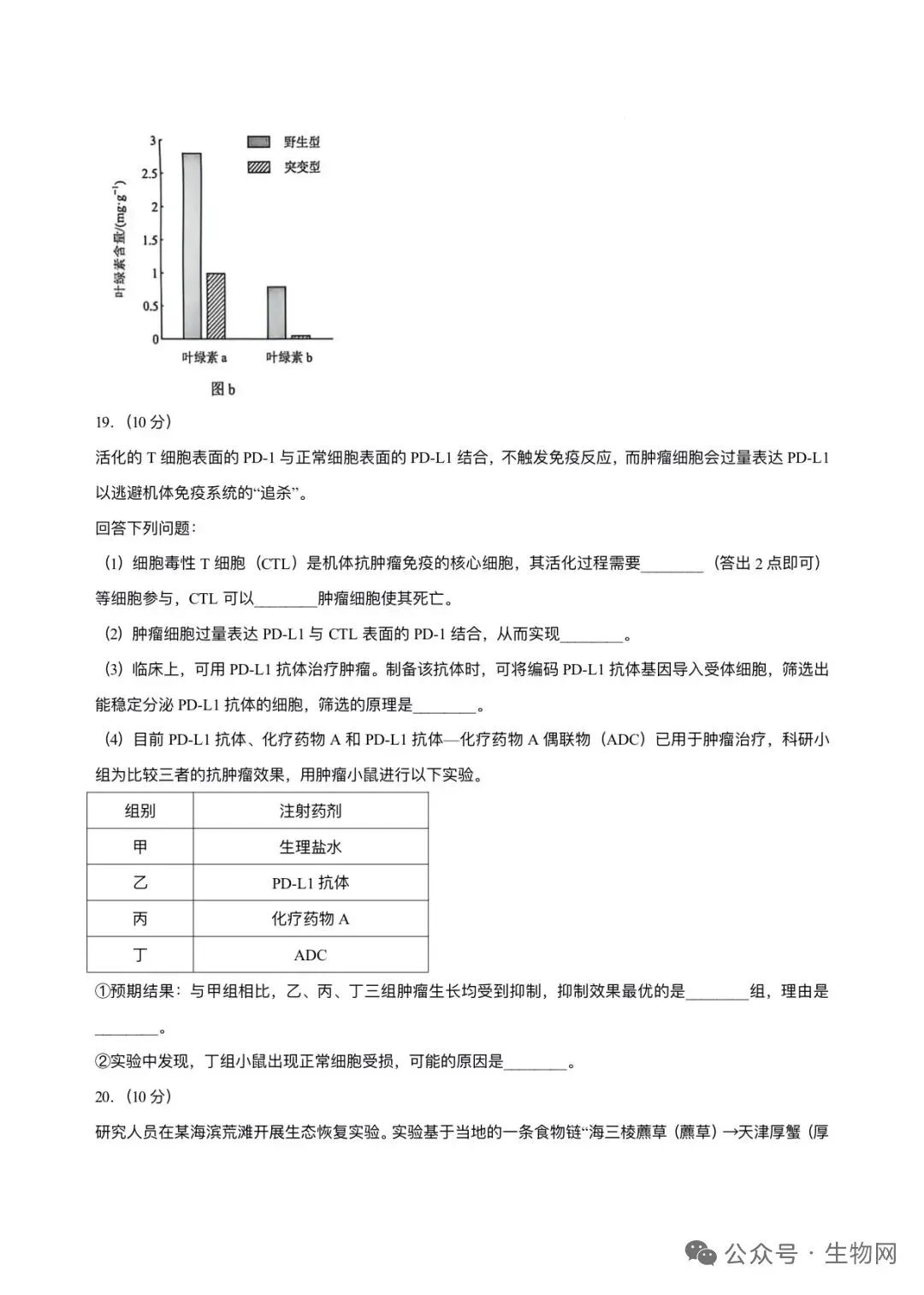 真题速递丨2026年云南省高考生物试题-第6张图片-四季读书网