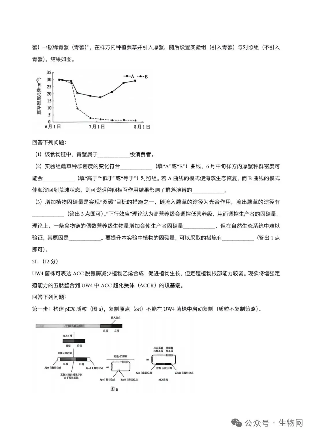 真题速递丨2026年云南省高考生物试题-第7张图片-四季读书网
