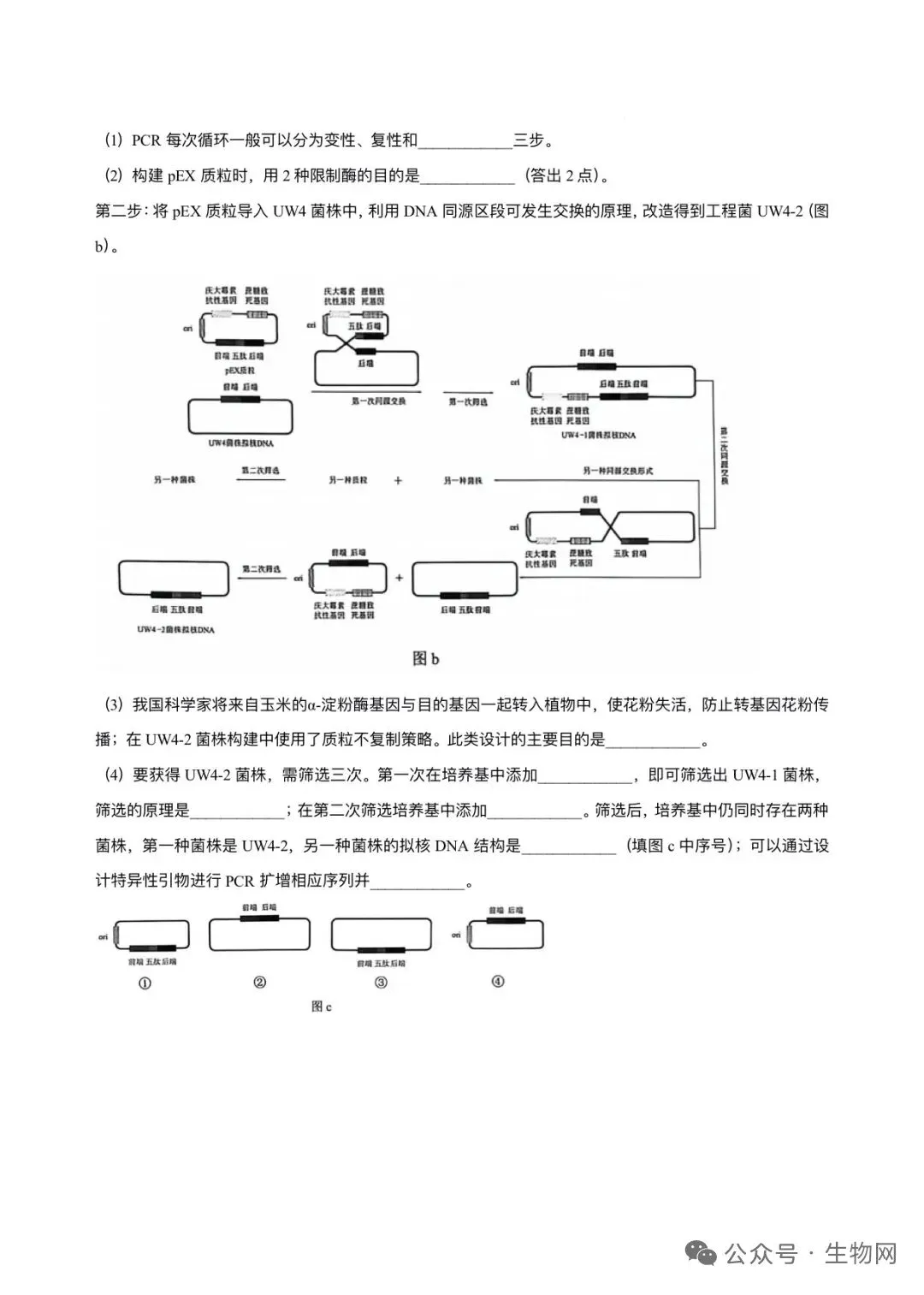 真题速递丨2026年云南省高考生物试题-第8张图片-四季读书网