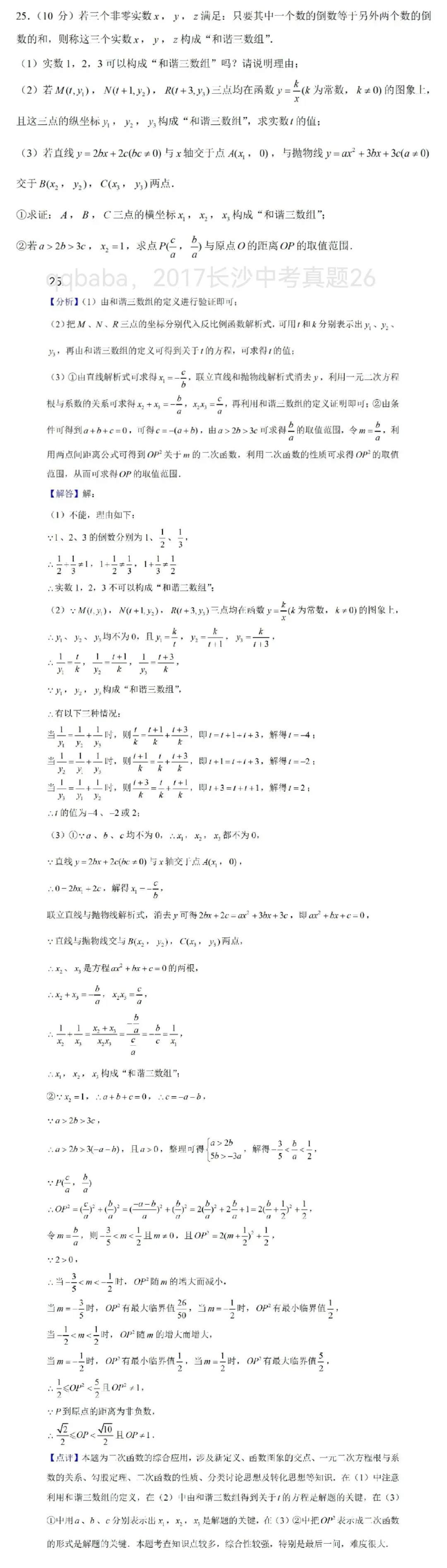 2017长沙中考真题25(精讲44)-第1张图片-四季读书网
