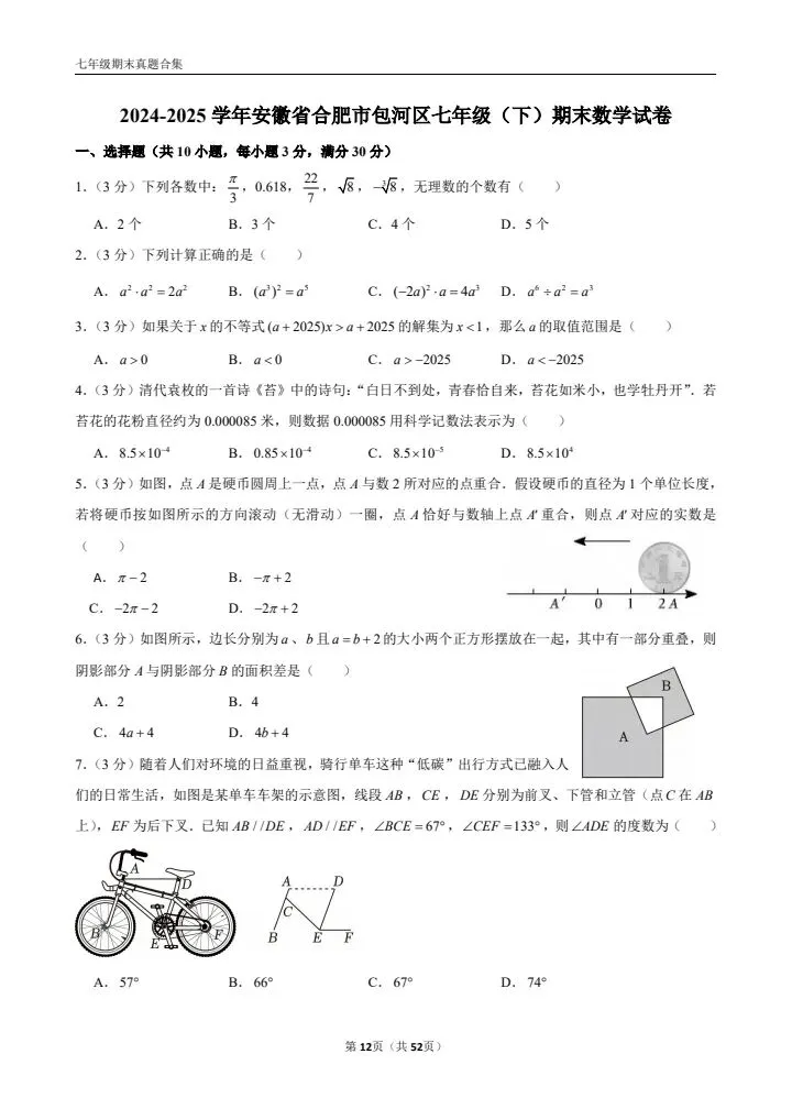 七年级下册期末数学(优质真题卷 10 套含答案)-第5张图片-四季读书网