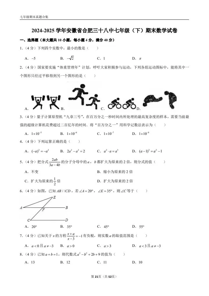 七年级下册期末数学(优质真题卷 10 套含答案)-第7张图片-四季读书网