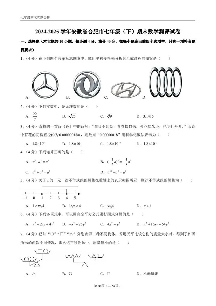 七年级下册期末数学(优质真题卷 10 套含答案)-第10张图片-四季读书网