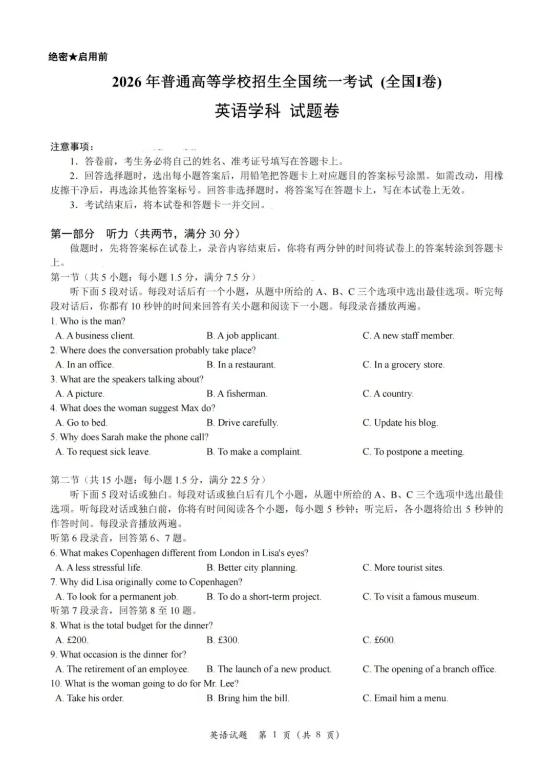 2026年高考英语全国一卷,二卷真题及参考答案-第1张图片-四季读书网 2026年高考英语全国一卷,二卷真题及参考答案-第1张图片-四季读书网