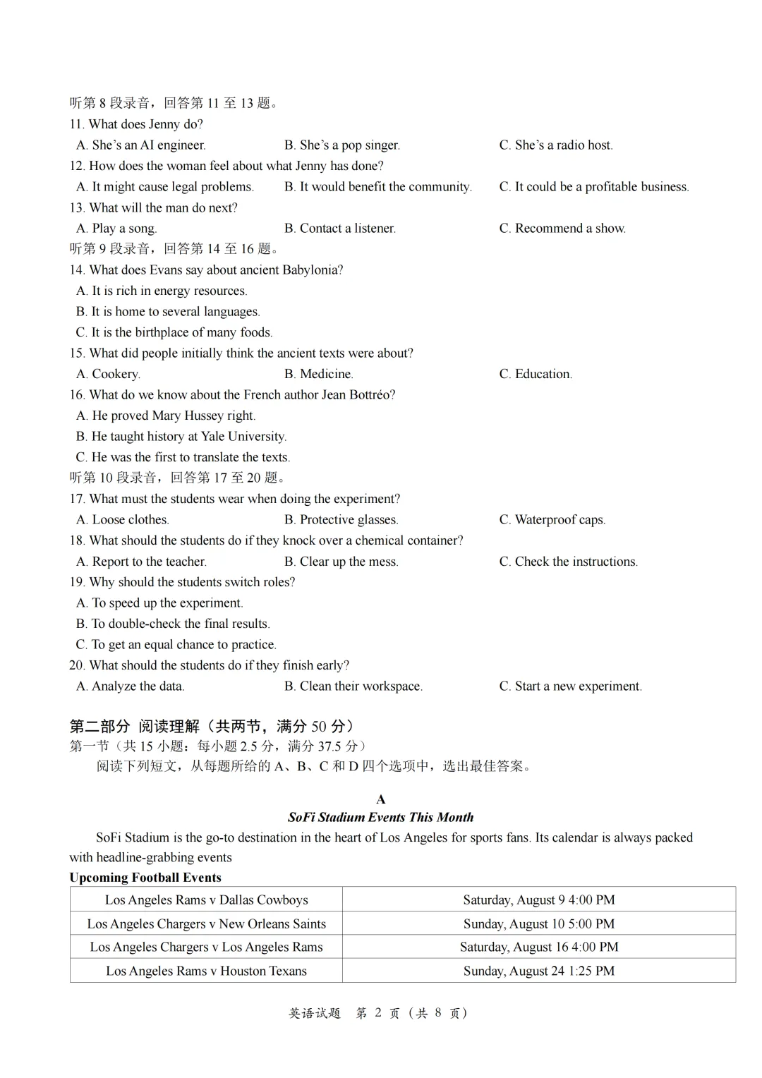 2026年高考英语全国一卷,二卷真题及参考答案-第2张图片-四季读书网 2026年高考英语全国一卷,二卷真题及参考答案-第2张图片-四季读书网