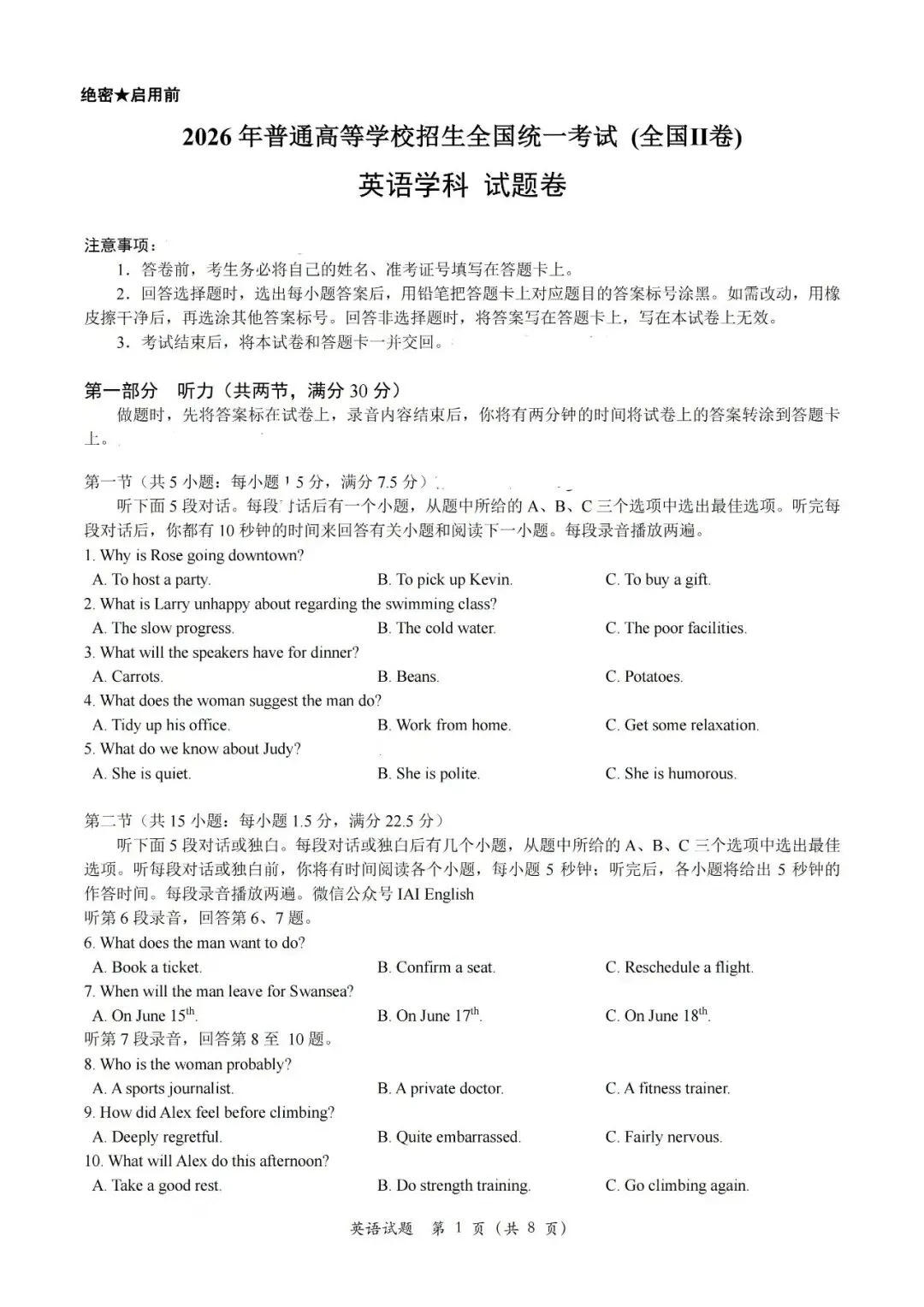 2026年高考英语全国一卷,二卷真题及参考答案-第9张图片-四季读书网 2026年高考英语全国一卷,二卷真题及参考答案-第9张图片-四季读书网