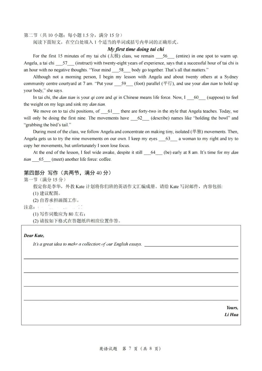 2026年高考英语全国一卷,二卷真题及参考答案-第15张图片-四季读书网 2026年高考英语全国一卷,二卷真题及参考答案-第15张图片-四季读书网