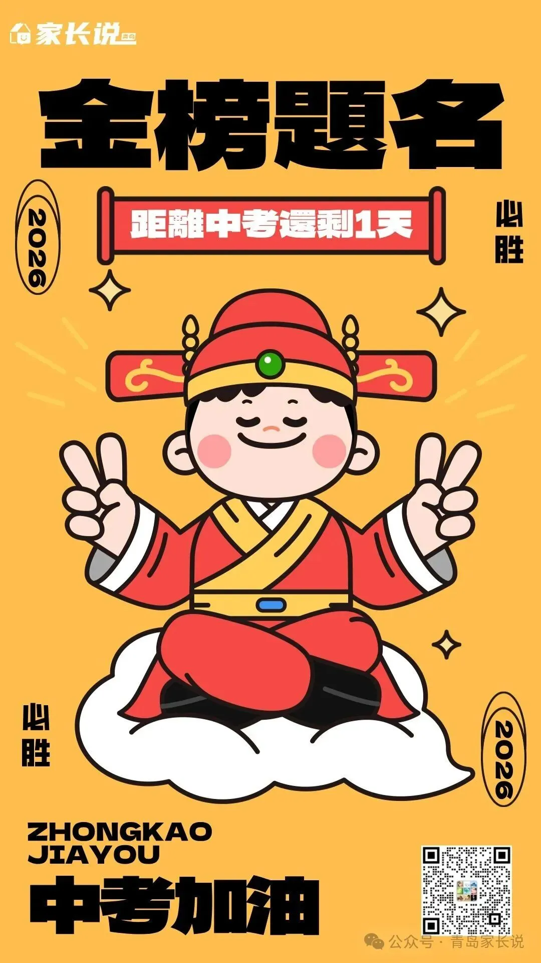 中考倒计1天!今天看考场,看什么、怎么看?附各科考试时间、必备物品清单、注意事项…-第4张图片-四季读书网