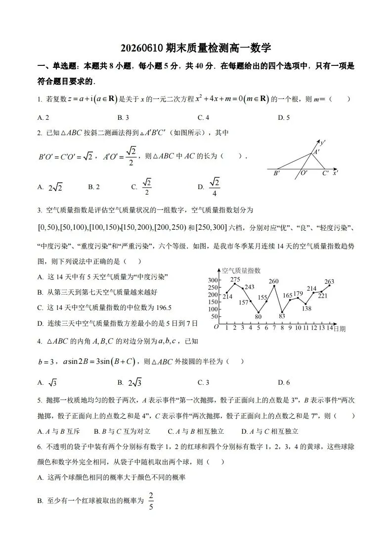 高一下期末(试卷含答案)-第1张图片-四季读书网
