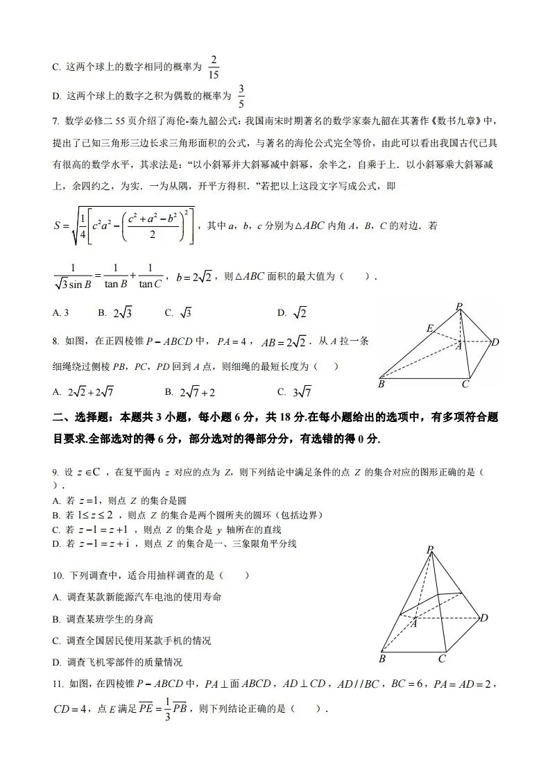 高一下期末(试卷含答案)-第2张图片-四季读书网