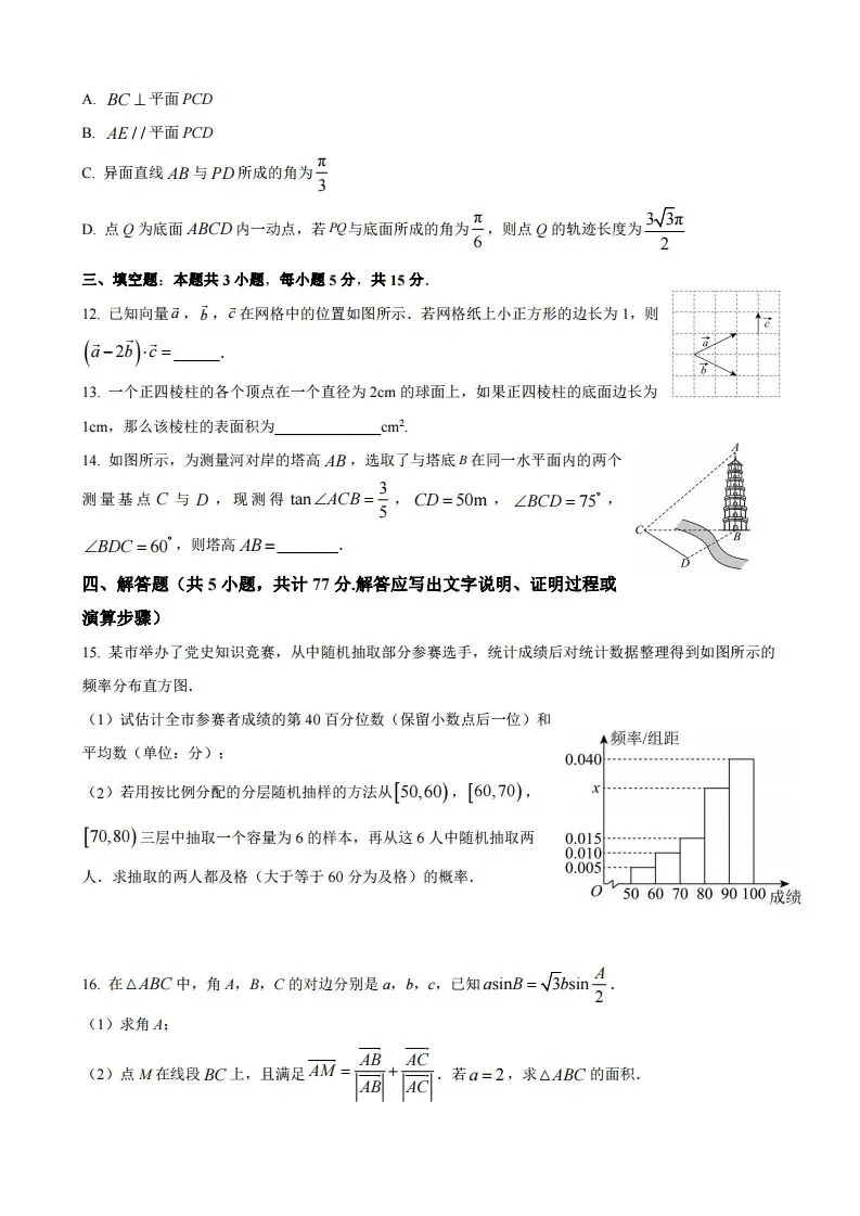 高一下期末(试卷含答案)-第3张图片-四季读书网