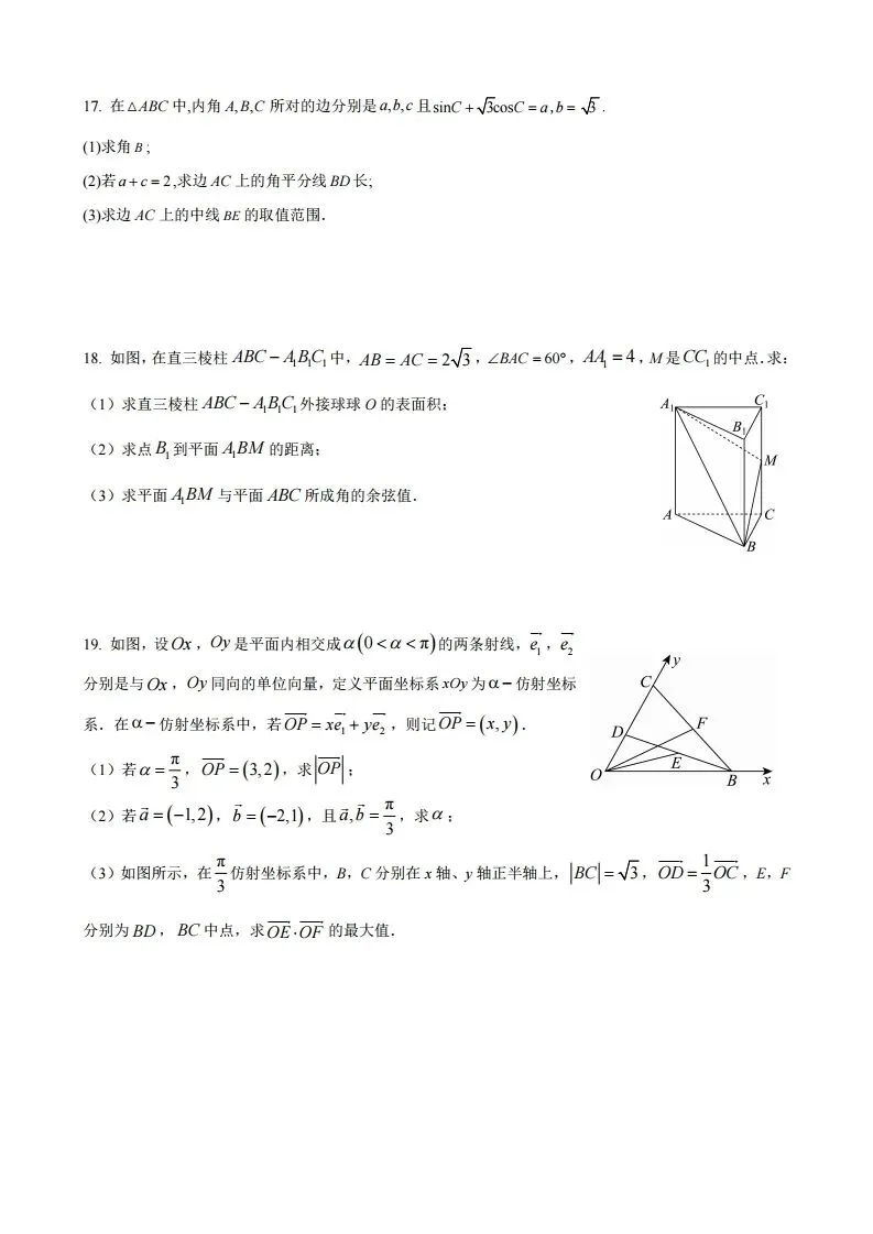 高一下期末(试卷含答案)-第4张图片-四季读书网