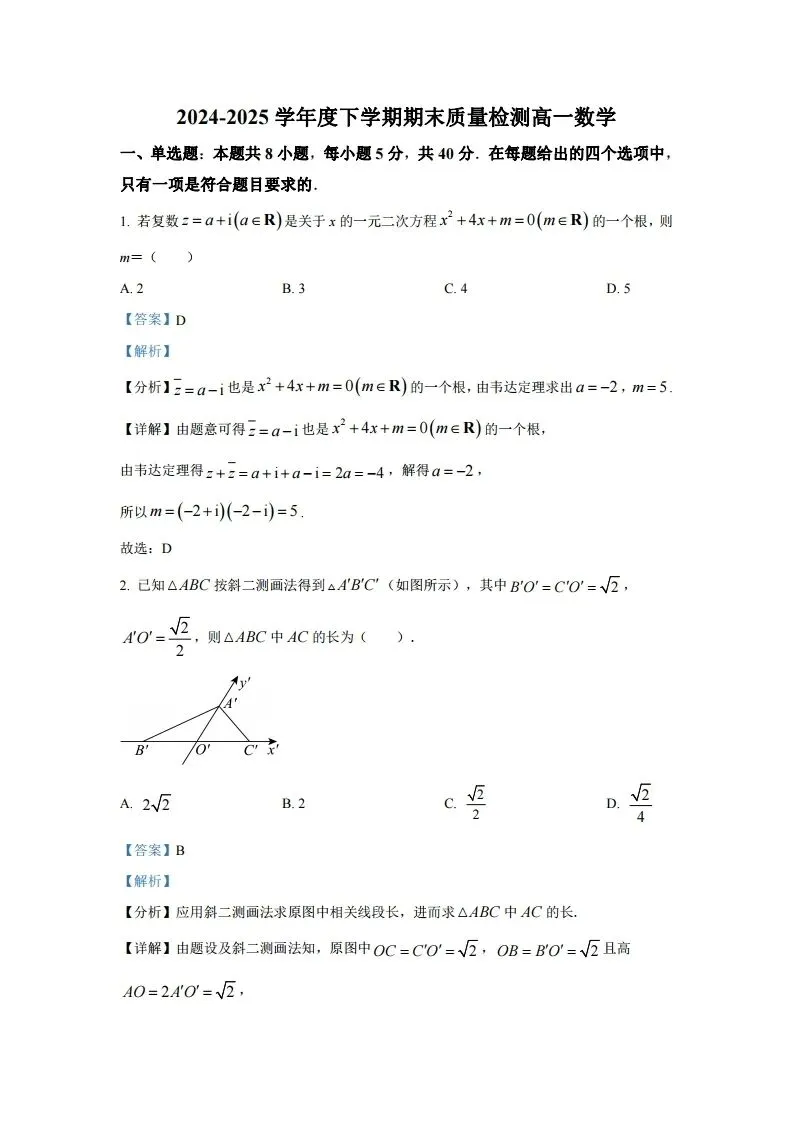 高一下期末(试卷含答案)-第5张图片-四季读书网