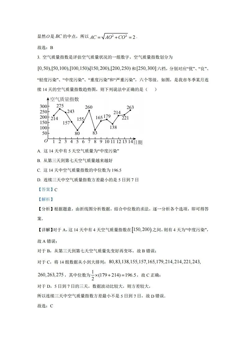 高一下期末(试卷含答案)-第6张图片-四季读书网