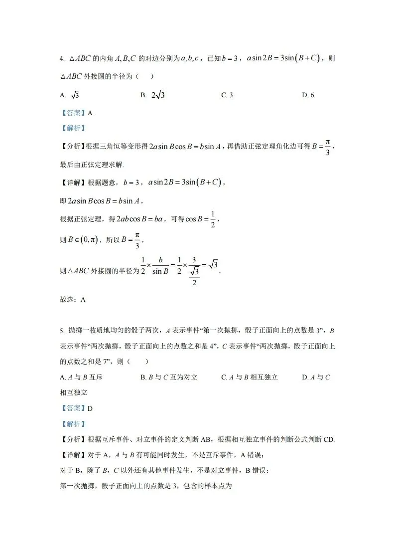 高一下期末(试卷含答案)-第7张图片-四季读书网