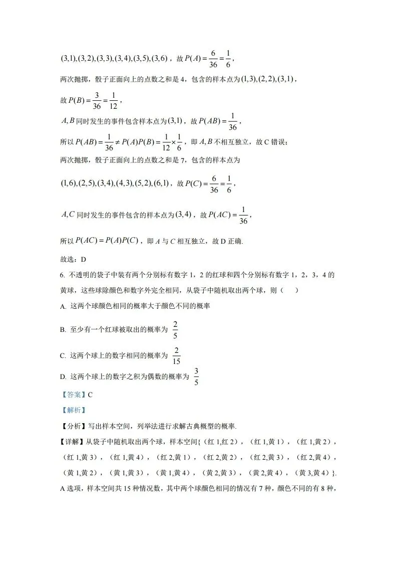 高一下期末(试卷含答案)-第8张图片-四季读书网