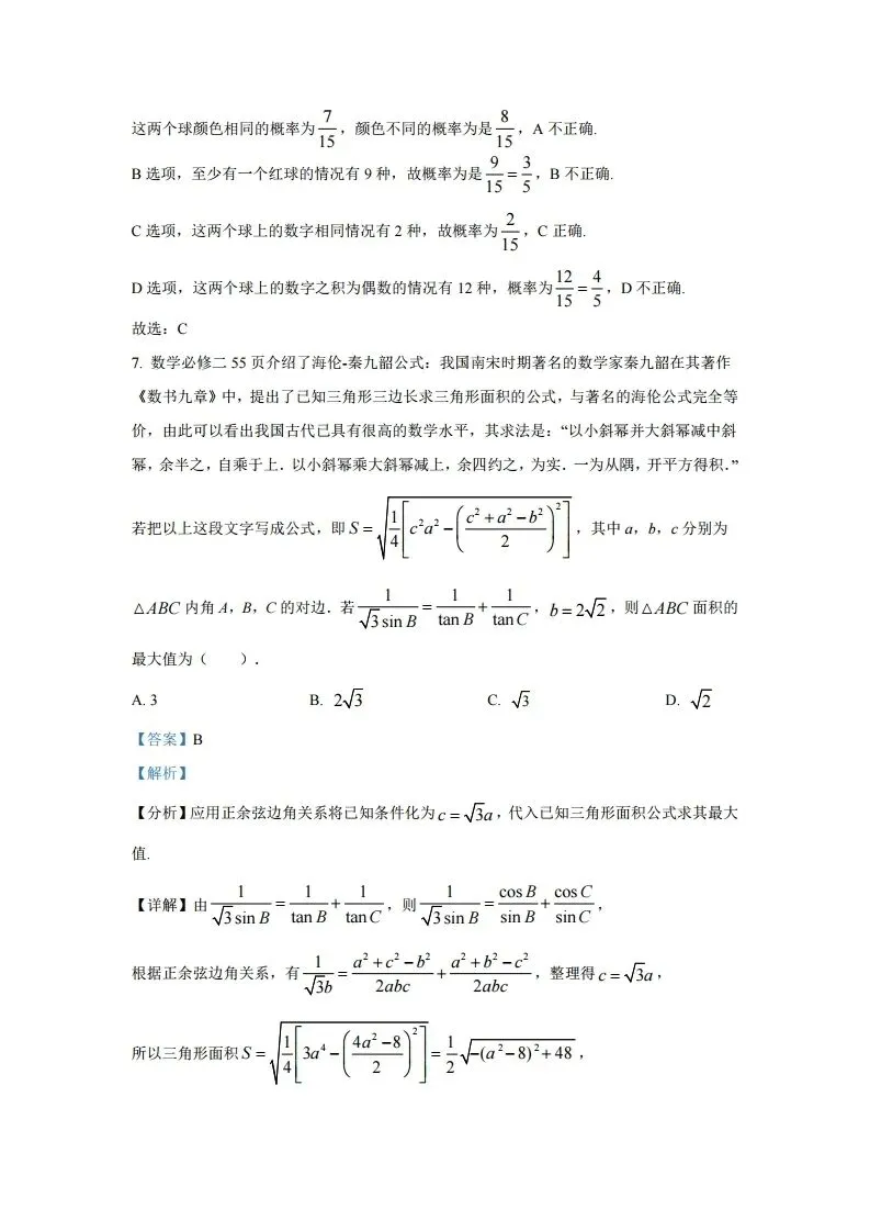 高一下期末(试卷含答案)-第9张图片-四季读书网