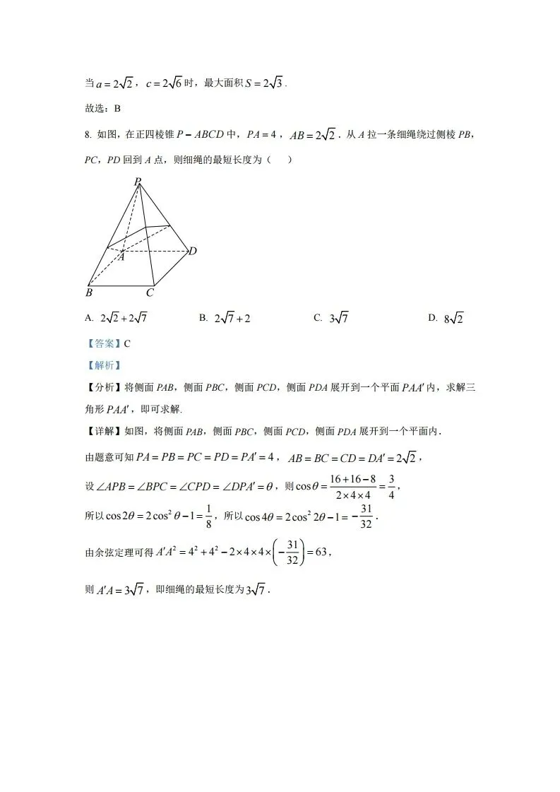 高一下期末(试卷含答案)-第10张图片-四季读书网