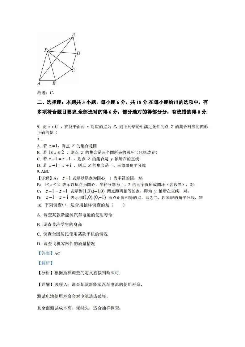 高一下期末(试卷含答案)-第11张图片-四季读书网