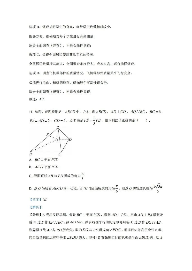 高一下期末(试卷含答案)-第12张图片-四季读书网