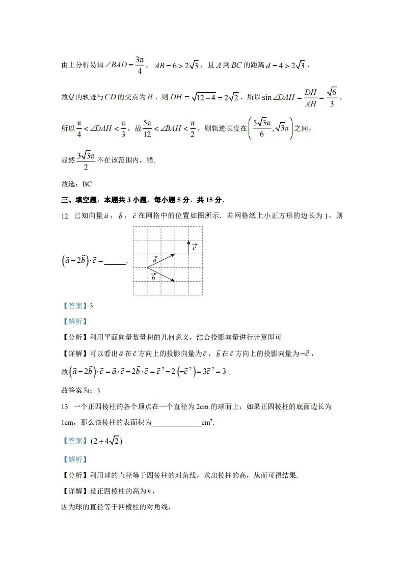 高一下期末(试卷含答案)-第14张图片-四季读书网
