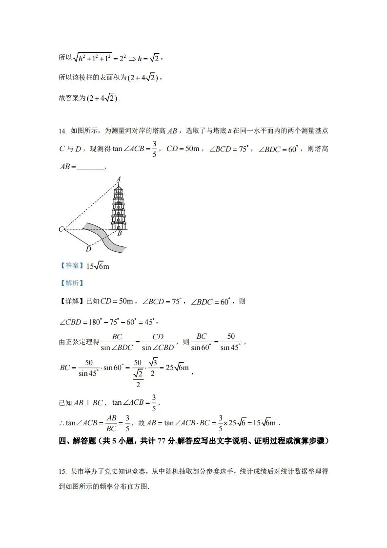 高一下期末(试卷含答案)-第15张图片-四季读书网