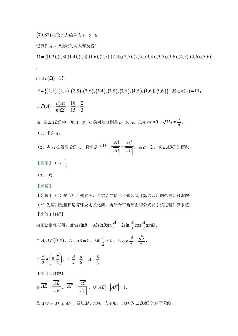 高一下期末(试卷含答案)-第17张图片-四季读书网