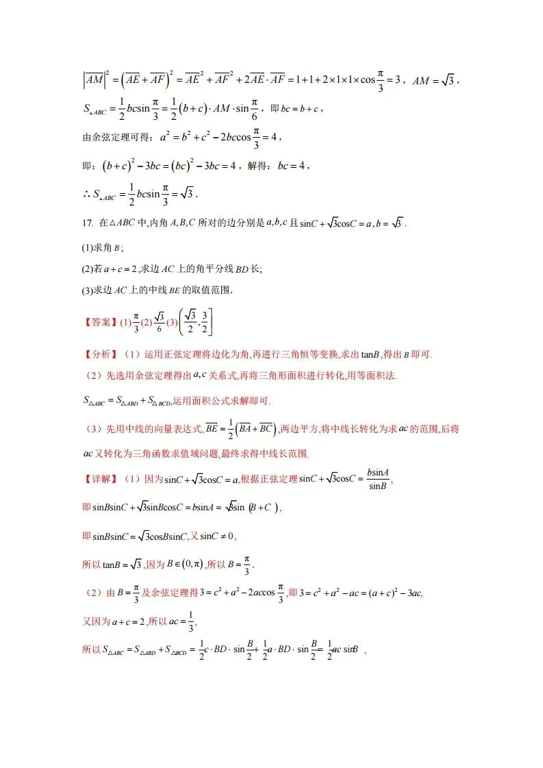 高一下期末(试卷含答案)-第18张图片-四季读书网