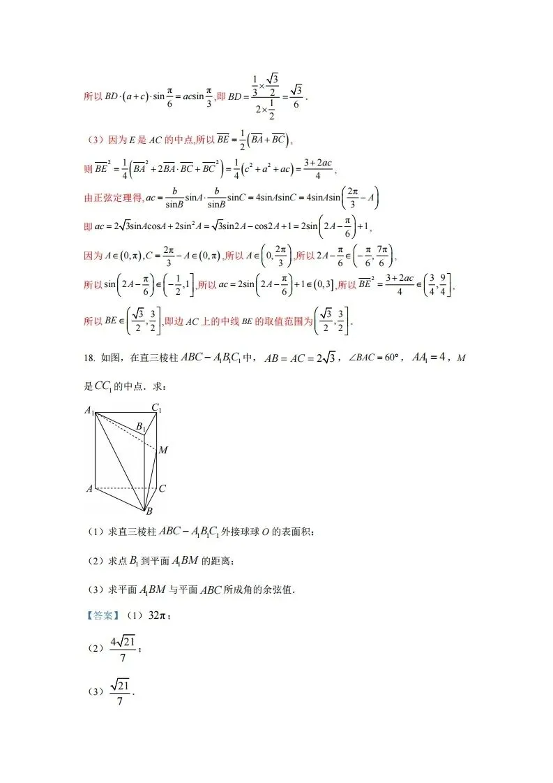 高一下期末(试卷含答案)-第19张图片-四季读书网