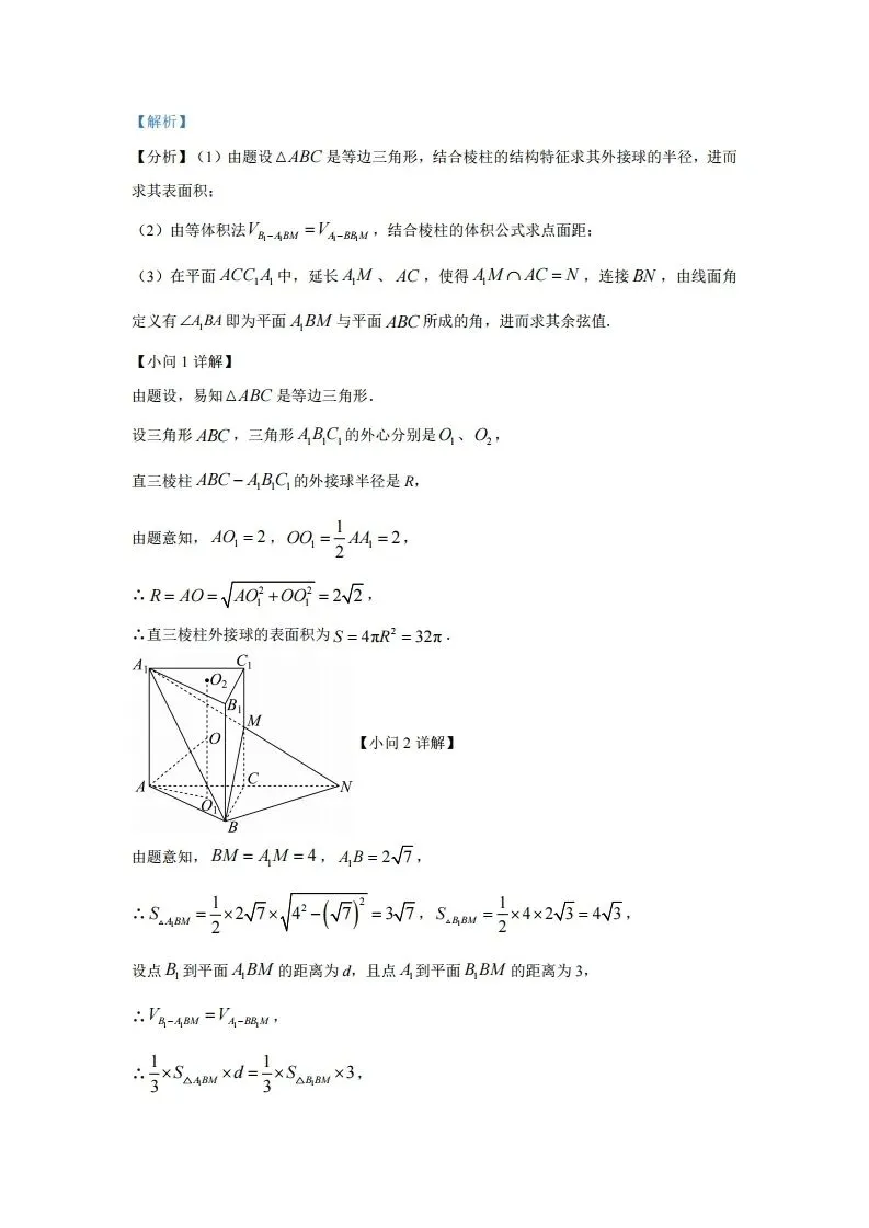 高一下期末(试卷含答案)-第20张图片-四季读书网