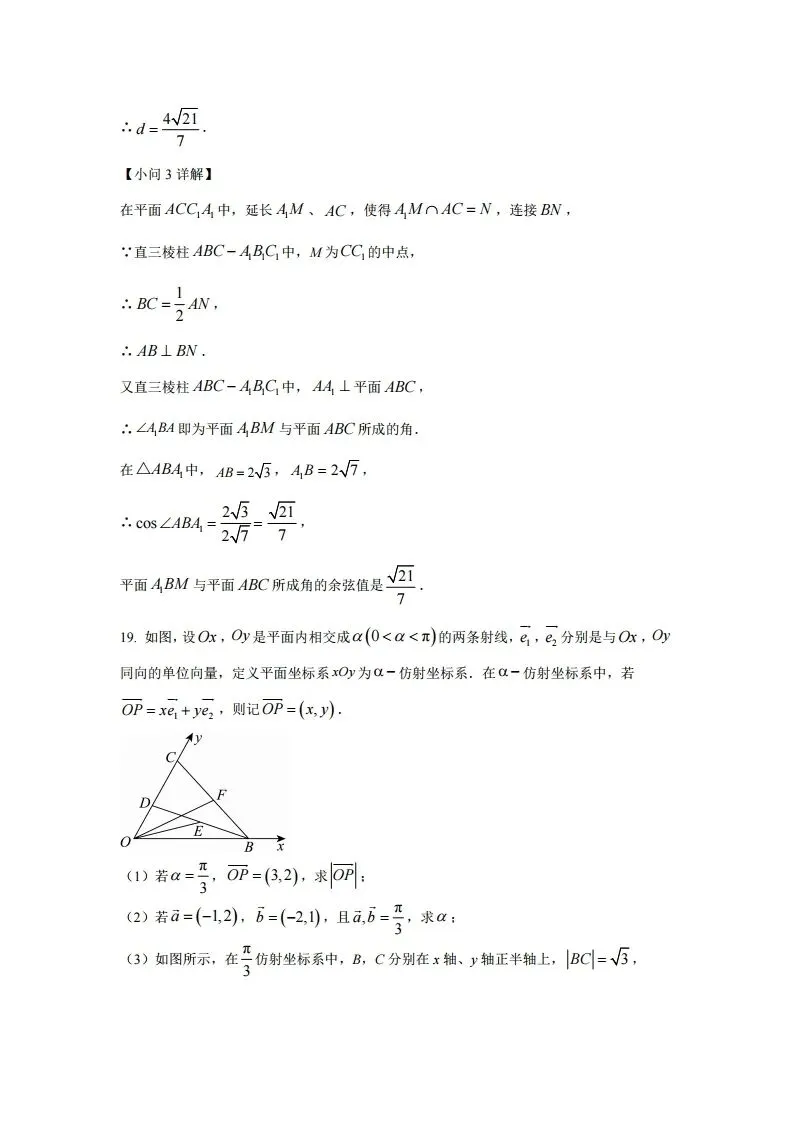 高一下期末(试卷含答案)-第21张图片-四季读书网