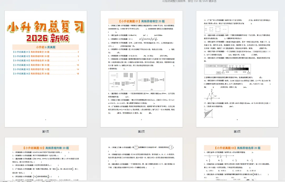 【人教版】六下·总复习·小升初6类真题(含答案)-第1张图片-四季读书网