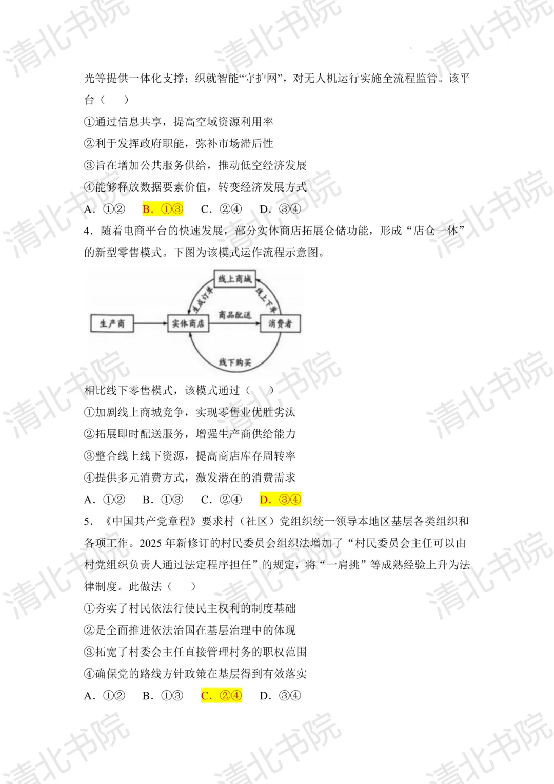 2026全国Ⅱ卷云南地区政治试卷解析-第4张图片-四季读书网 2026全国Ⅱ卷云南地区政治试卷解析-第4张图片-四季读书网