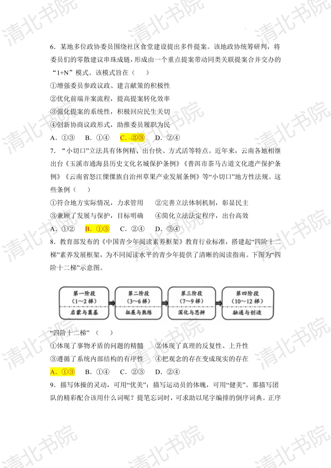 2026全国Ⅱ卷云南地区政治试卷解析-第5张图片-四季读书网 2026全国Ⅱ卷云南地区政治试卷解析-第5张图片-四季读书网