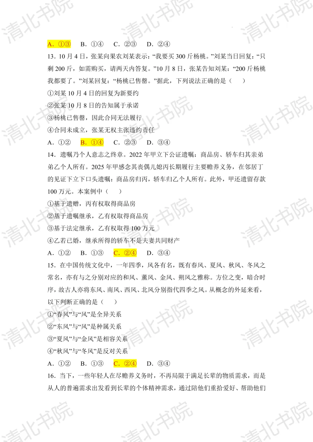 2026全国Ⅱ卷云南地区政治试卷解析-第7张图片-四季读书网 2026全国Ⅱ卷云南地区政治试卷解析-第7张图片-四季读书网