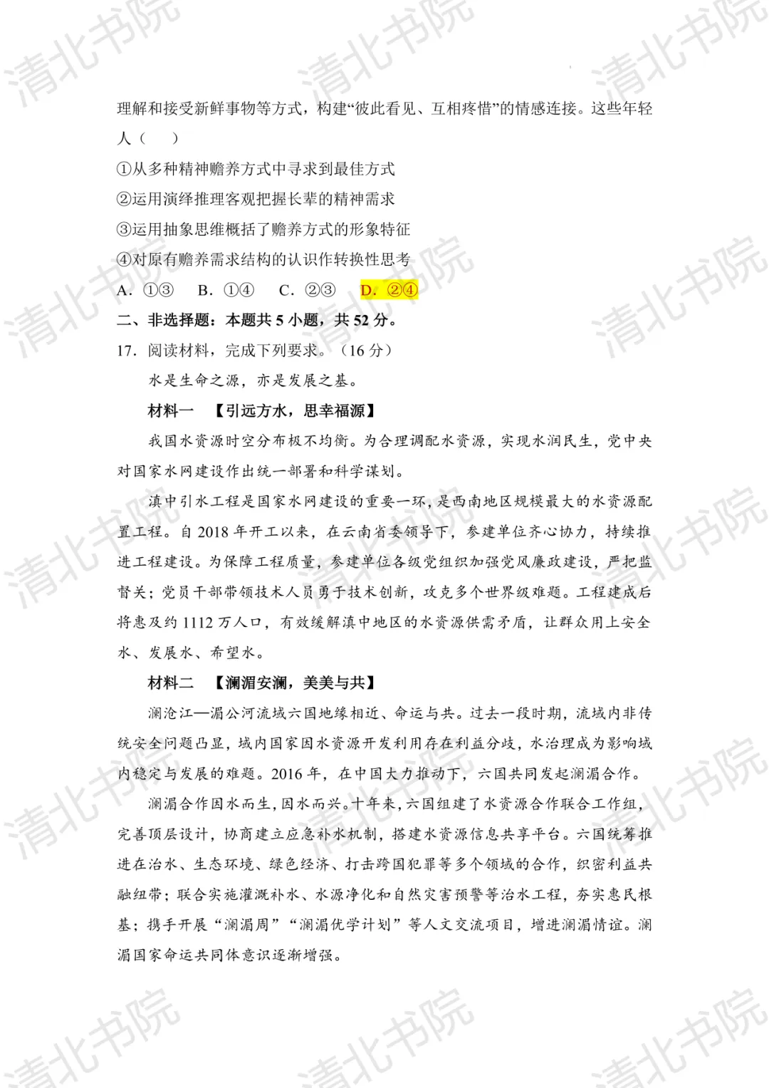 2026全国Ⅱ卷云南地区政治试卷解析-第8张图片-四季读书网 2026全国Ⅱ卷云南地区政治试卷解析-第8张图片-四季读书网