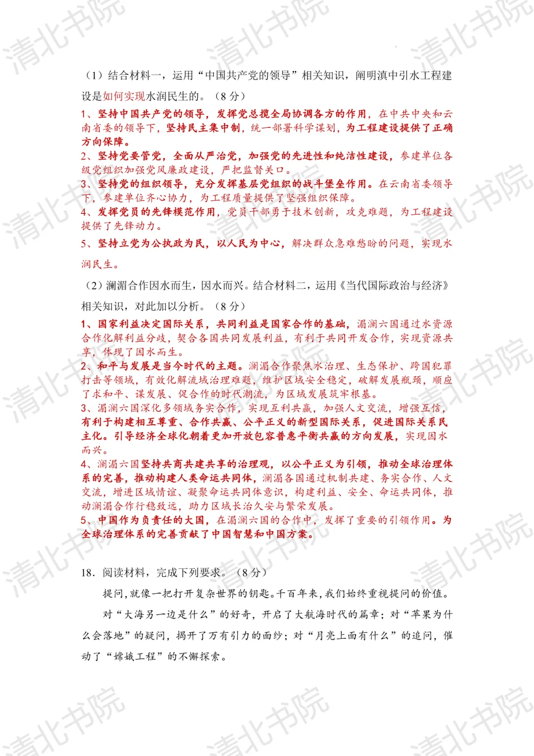 2026全国Ⅱ卷云南地区政治试卷解析-第9张图片-四季读书网 2026全国Ⅱ卷云南地区政治试卷解析-第9张图片-四季读书网