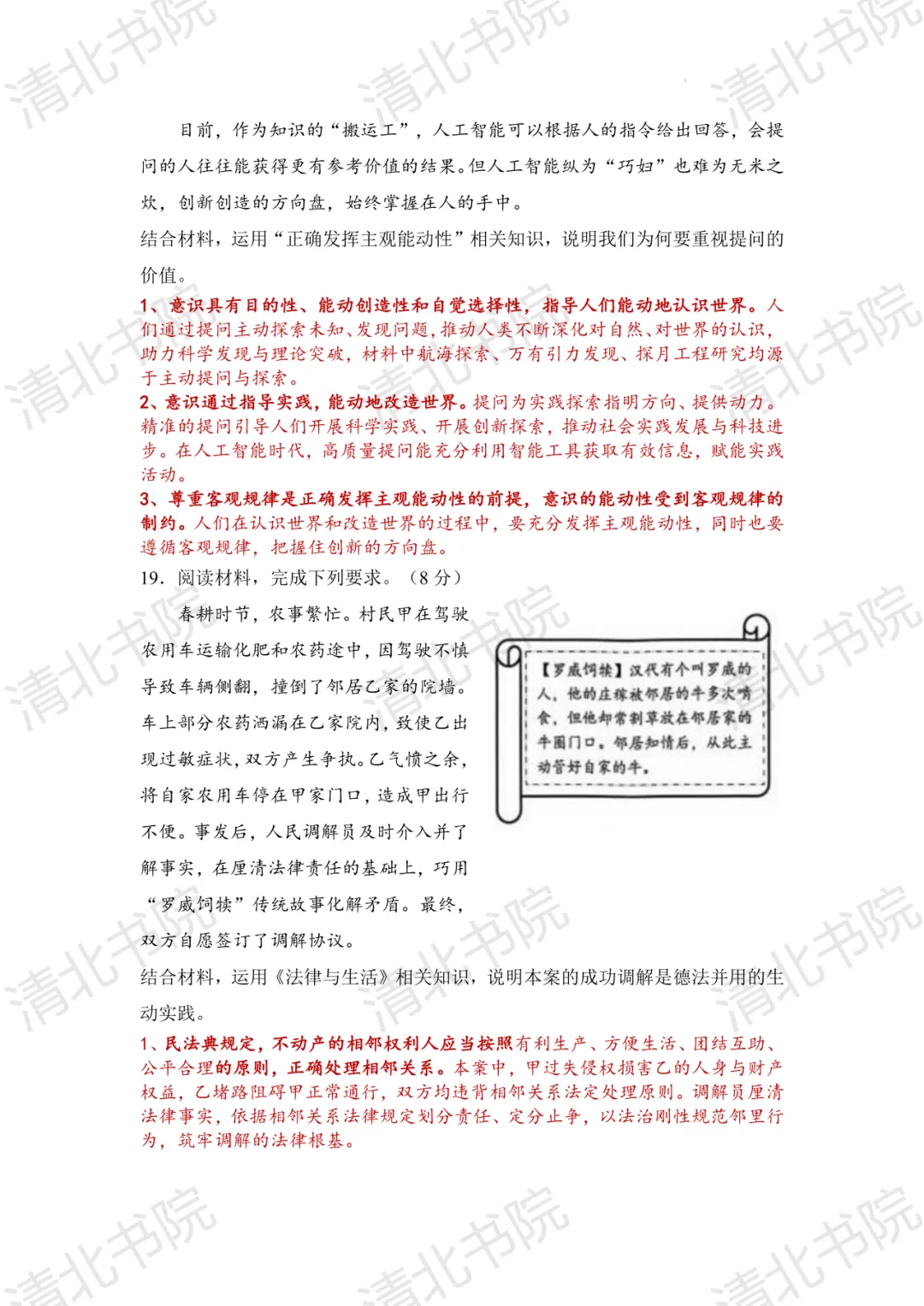 2026全国Ⅱ卷云南地区政治试卷解析-第10张图片-四季读书网 2026全国Ⅱ卷云南地区政治试卷解析-第10张图片-四季读书网