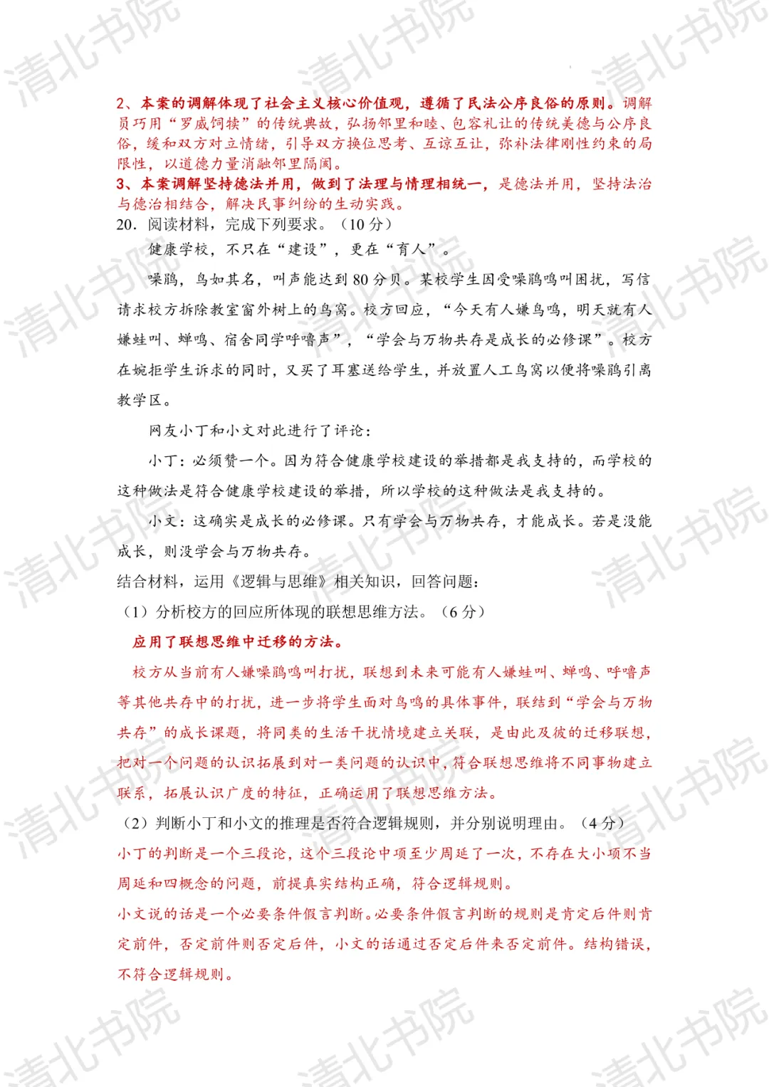 2026全国Ⅱ卷云南地区政治试卷解析-第11张图片-四季读书网 2026全国Ⅱ卷云南地区政治试卷解析-第11张图片-四季读书网