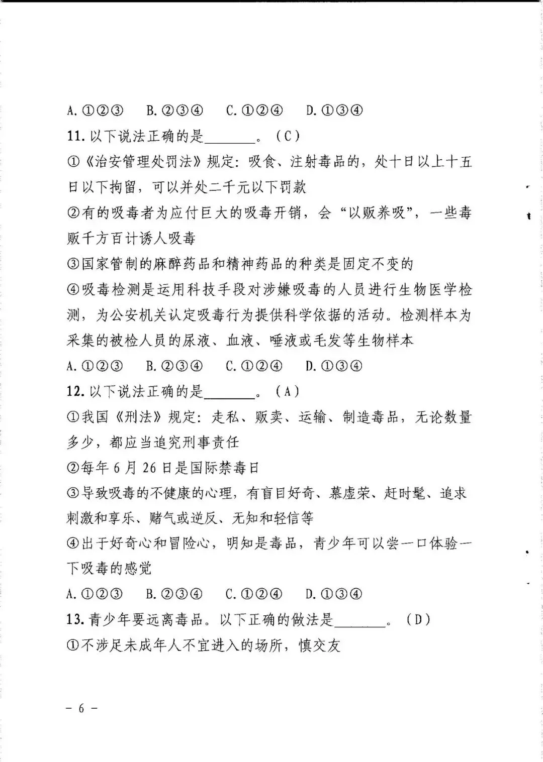 中考道法送分题!整整 4 分千万别丢-第5张图片-四季读书网