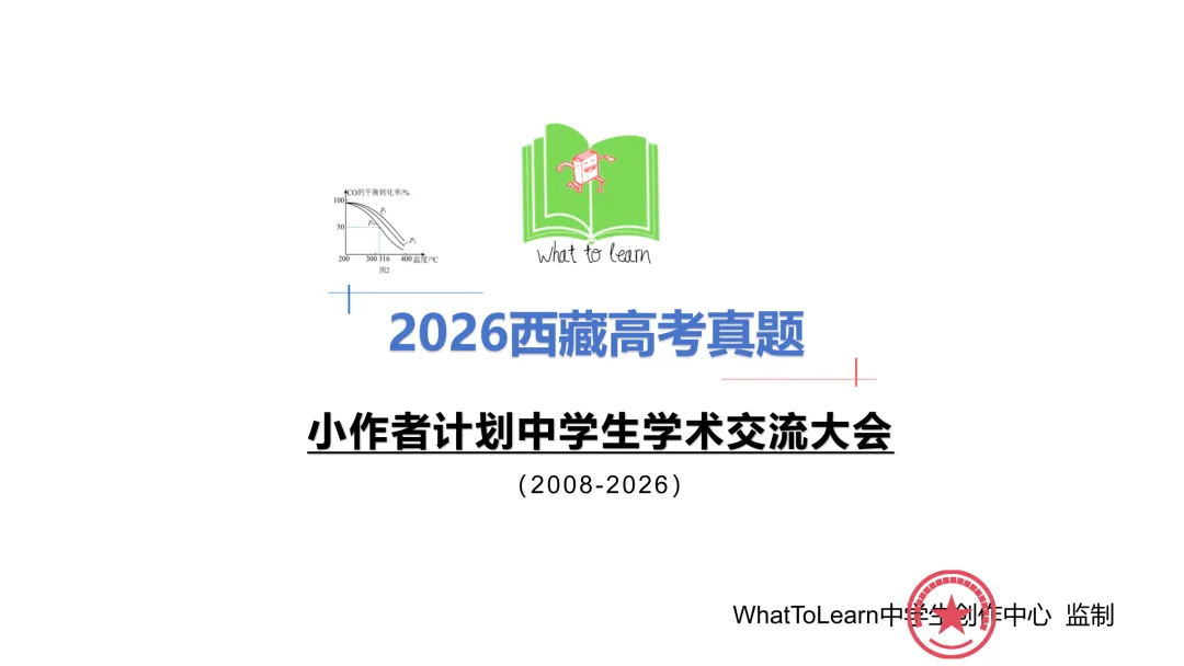 解析+学生版2026年西藏高考各科真题及答案-第3张图片-四季读书网