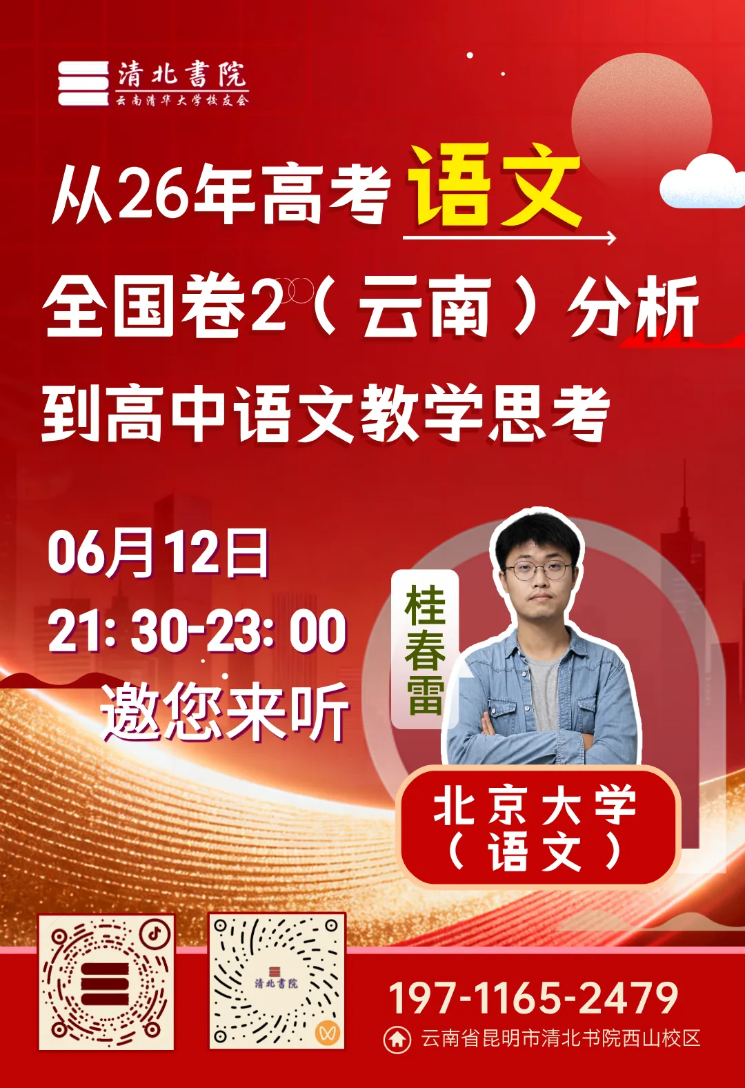 2026全国Ⅱ卷云南地区政治试卷解析-第16张图片-四季读书网 2026全国Ⅱ卷云南地区政治试卷解析-第16张图片-四季读书网