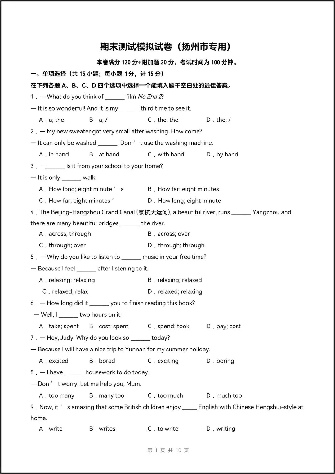 七年级下册英期末测试模拟试卷(扬州市专用)共9页原卷版(有解析版)-第8张图片-四季读书网 七年级下册英期末测试模拟试卷(扬州市专用)共9页原卷版(有解析版)-第8张图片-四季读书网