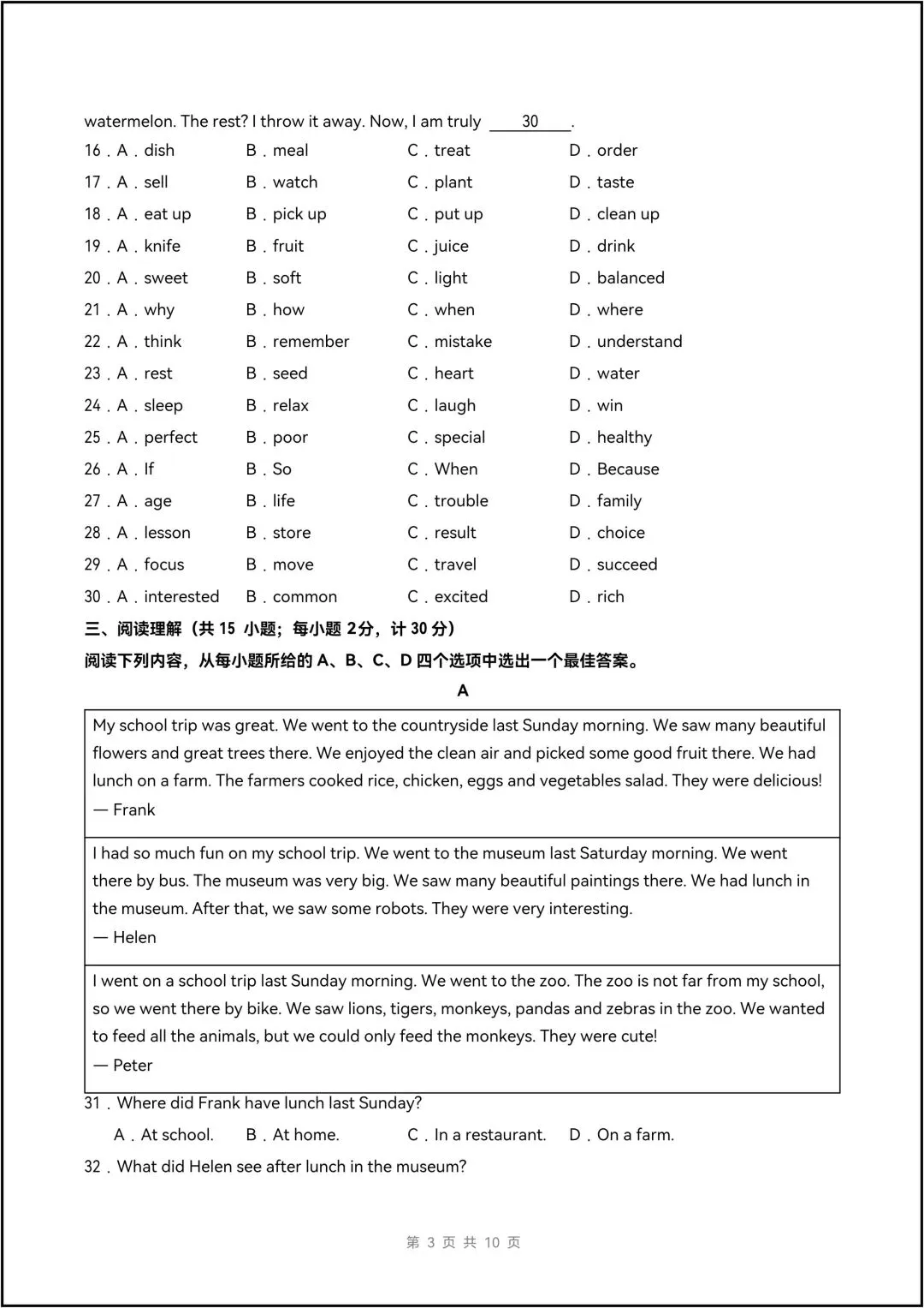 七年级下册英期末测试模拟试卷(扬州市专用)共9页原卷版(有解析版)-第10张图片-四季读书网 七年级下册英期末测试模拟试卷(扬州市专用)共9页原卷版(有解析版)-第10张图片-四季读书网