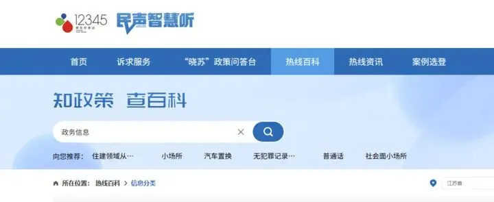 中考爱心助考,江苏12345热线再出发-第2张图片-四季读书网