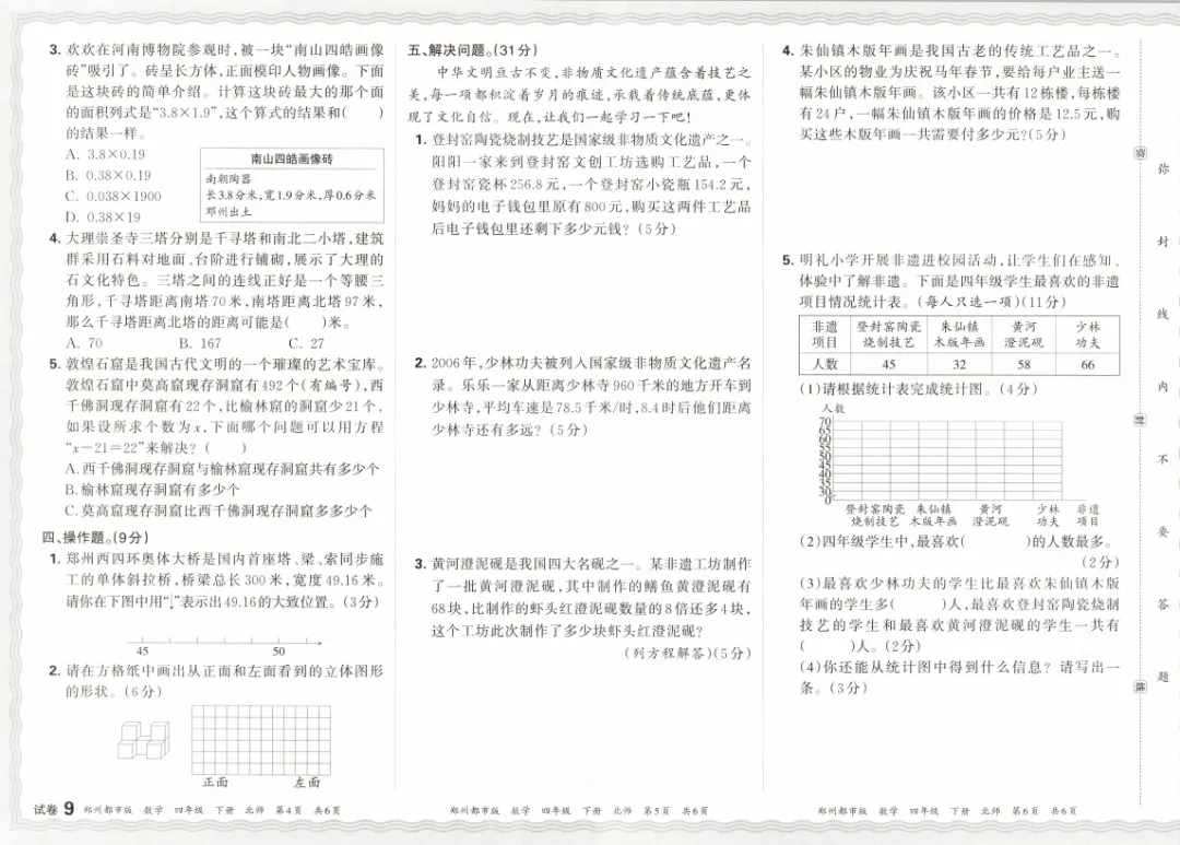 2026春郑州期末模考四年级数学试卷及答案-第4张图片-四季读书网