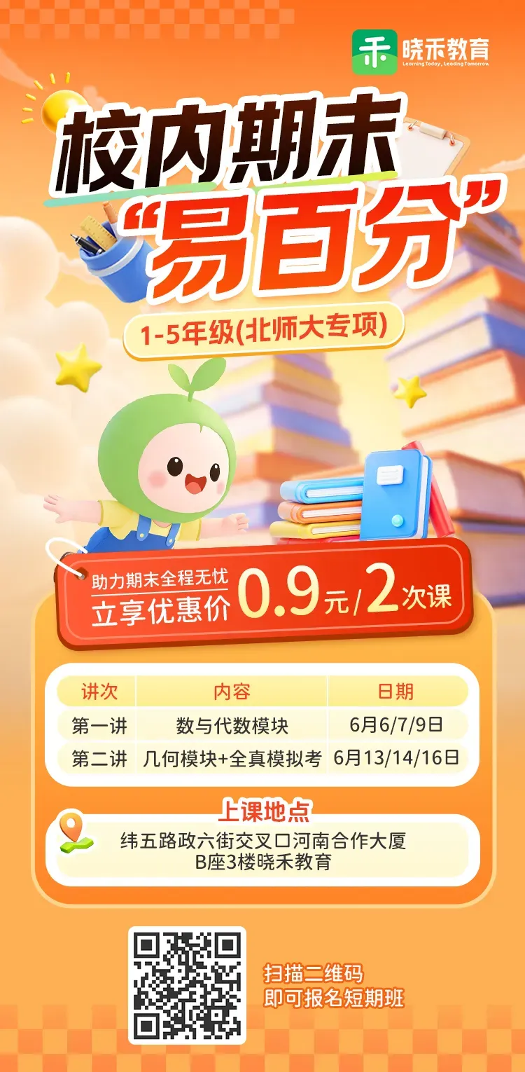 2026春郑州期末模考四年级数学试卷及答案-第7张图片-四季读书网